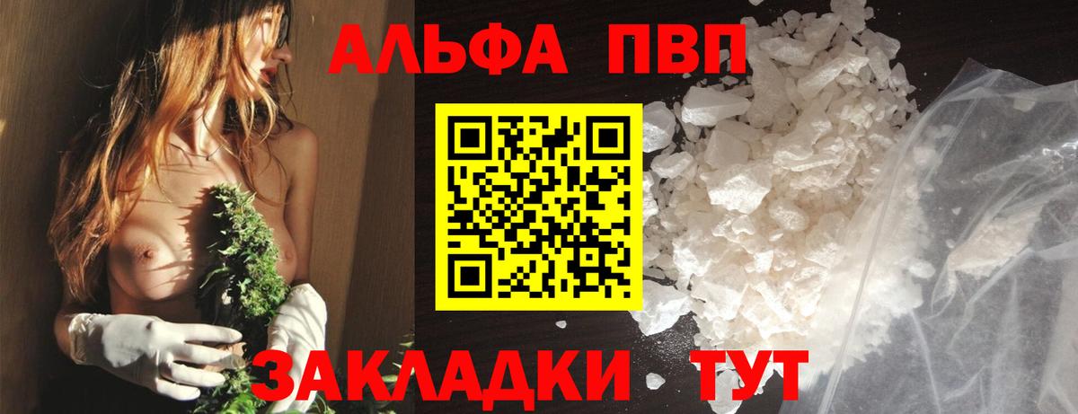 Красный Сулин  Alfa_PVP кристаллы  Вход с VPN 