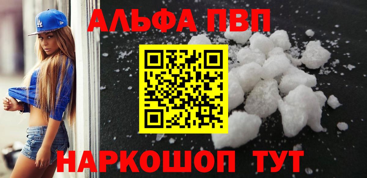 Alfa_PVP кристаллы Красный Сулин