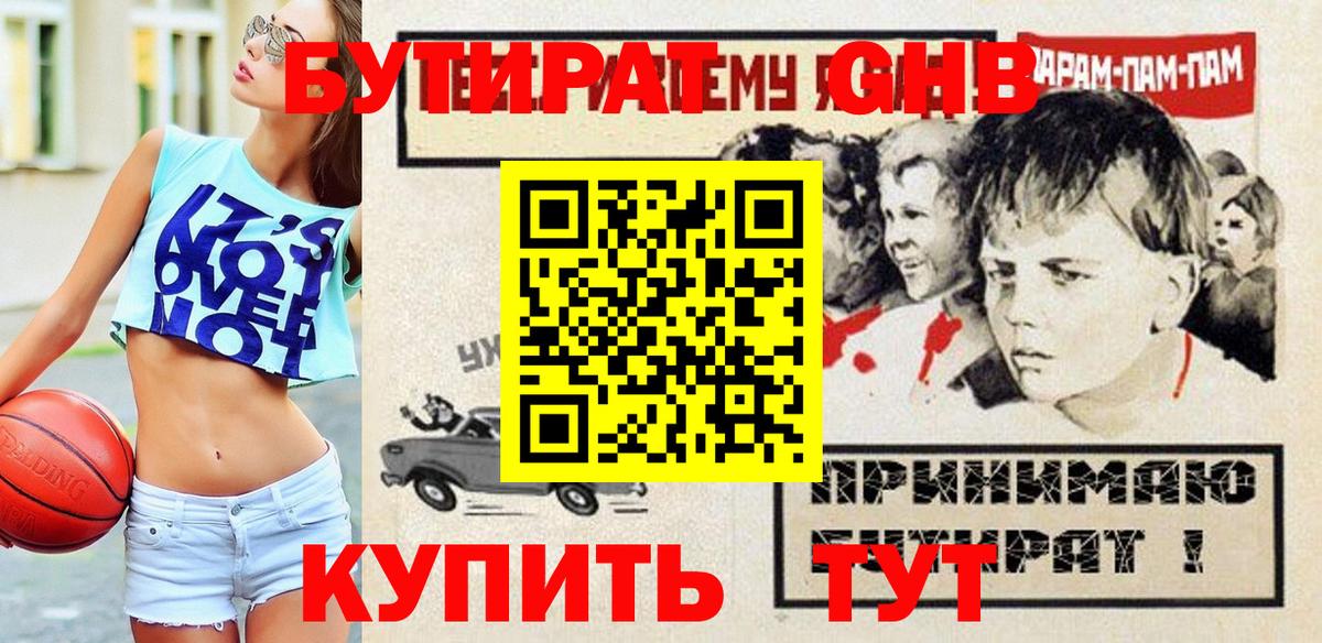 Красный Сулин  Бутират  Вход с VPN  Бутират оксибутират 