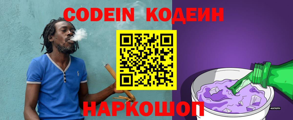 Красный Сулин  Кодеиновый сироп Lean Purple Drank  Вход с VPN 