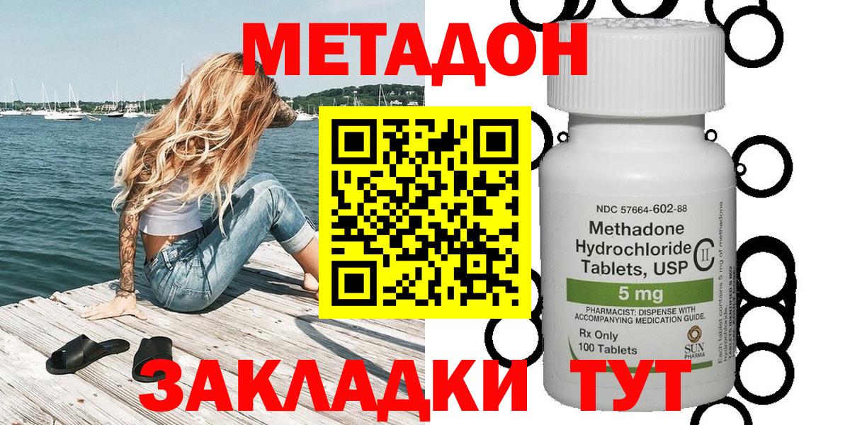 Метадон кристалл Красный Сулин