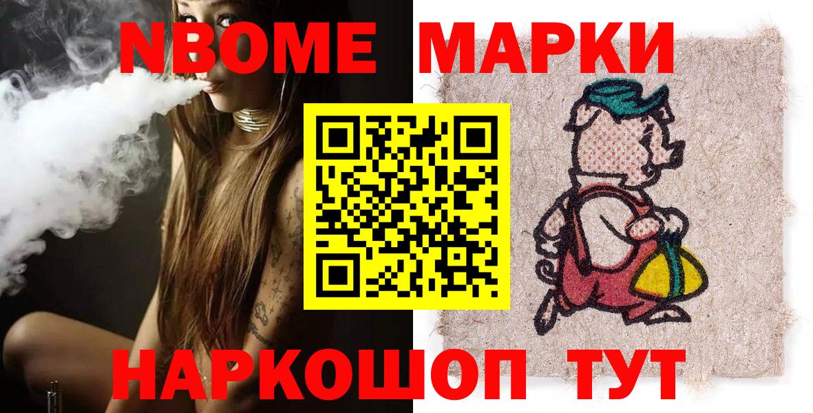 Марки N-bome 1500мкг  Вход с VPN  Марки N-bome 1500мкг  Красный Сулин 